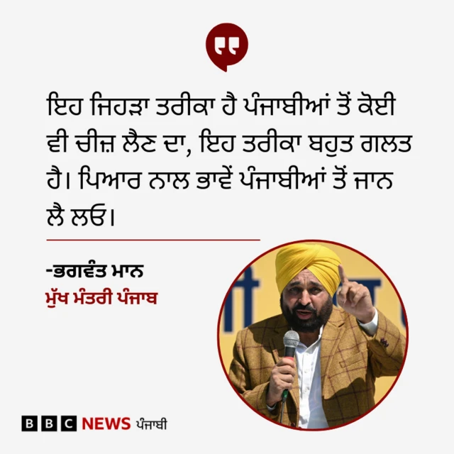 ਭਗਵੰਤ ਮਾਨ 