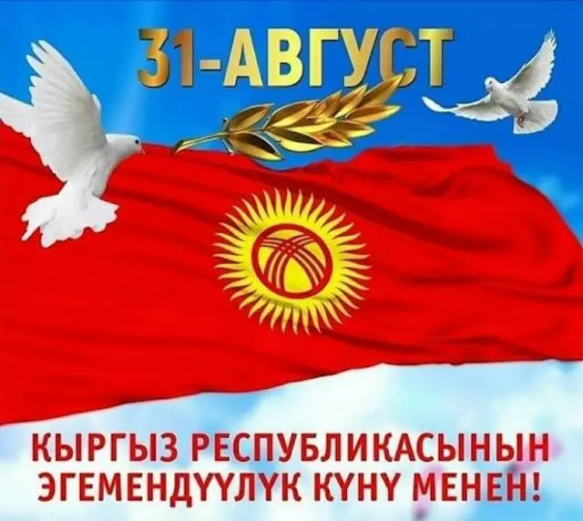 Эгемендик күнү