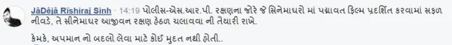 જાડેજા રિશીરાજ સિંહની કૉમેન્ટ