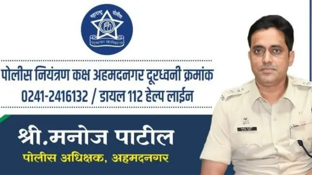 अहमदनगर पोलीस