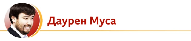 Даурен Муса