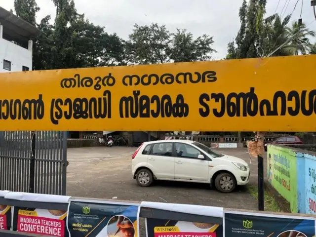 కేరళలో మెమోరియల్ హాల్