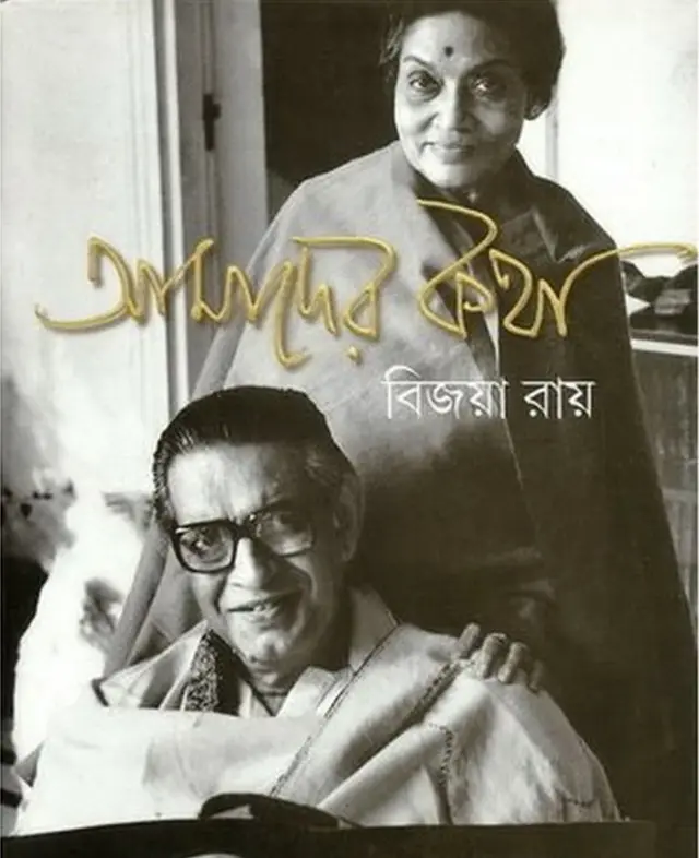 सत्यजीत रे