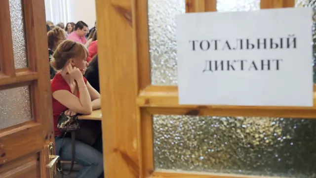 тотальный диктант