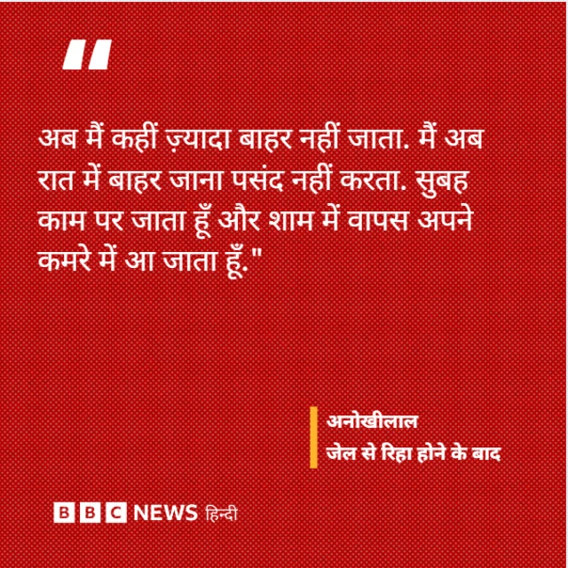 अनोखीलाल का बयान.