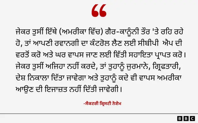 ਸੈਕਟਰੀ ਕ੍ਰਿਸਟੀ ਨੋਏਮ ਦਾ ਸੁਨੇਹਾ 