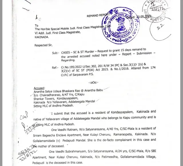 రిమాండ్ రిపోర్ట్ కాపీ స్క్రీన్‌షాట్