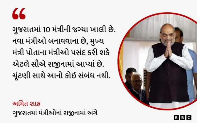 બીબીસી ગુજરાતી મંત્રીમંડળ ગુજરાત ભૂપેન્દ્ર પટેલ અમિત શાહ
