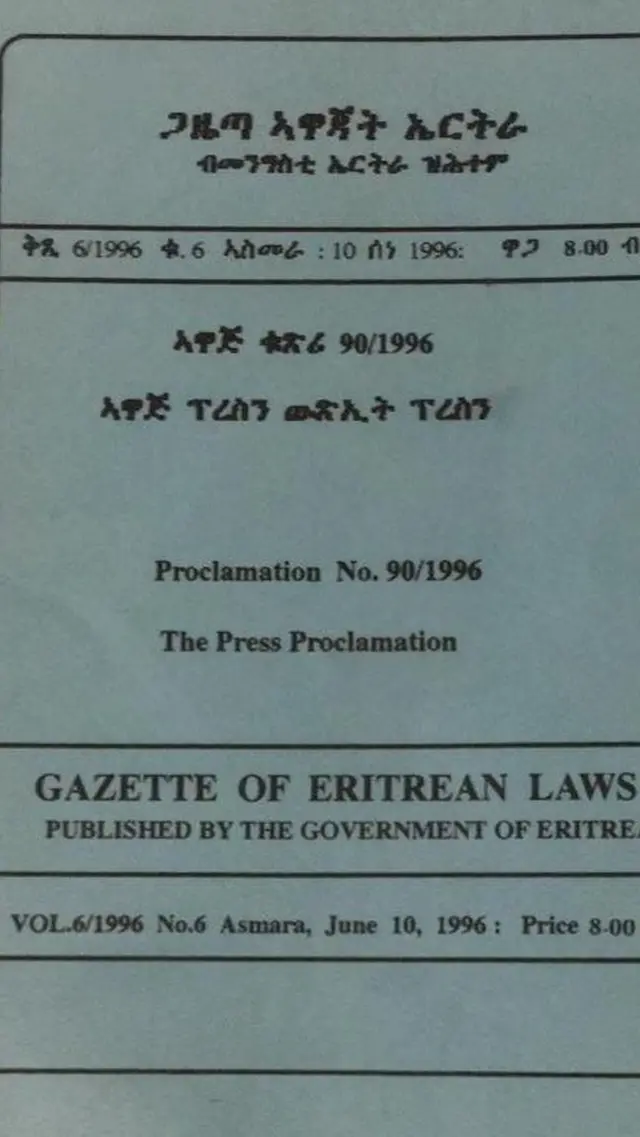 ጋዜጣ ኣዋጅት ኤርትራ