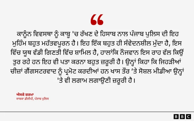 ਐਸਕੇ ਸ਼ਰਮਾ ਸਾਬਕਾ ਡੀਜੀਪੀ, ਪੰਜਾਬ ਪੁਲਿਸ
