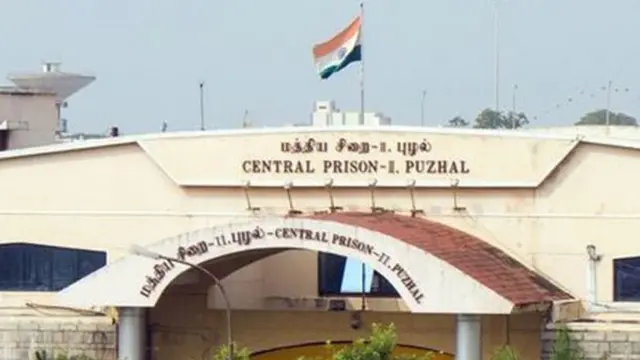 புழல் சிறை