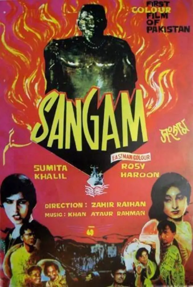 فلم سنگم کا پوسٹر