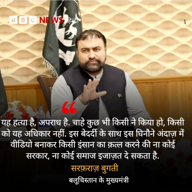 बलूचिस्तान के मुख्यमंत्री सरफ़राज़ बुगती