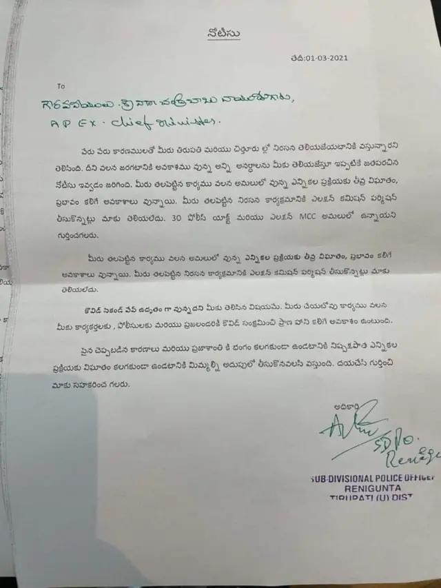 టీడీపీ తలపెట్టిన నిరసన కార్యక్రమాల వల్ల ఇప్పటికే అమలులో ఉన్న ఎన్నికల ప్రక్రియకు విఘాతం కలుగుతుందంటూ చంద్రబాబుకు పోలీసులు నోటీసు ఇచ్చారు.