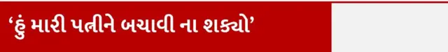 બીબીસી ગુજરાતી, બીબીસી, નવી દિલ્હી રેલવેસ્ટેશન, દિલ્હી, મહાકુંભમેળો, નાસભાગમાં મોત, નવી દિલ્હી રેલવેસ્ટેશન ખાતે નાસભાગમાં મોત