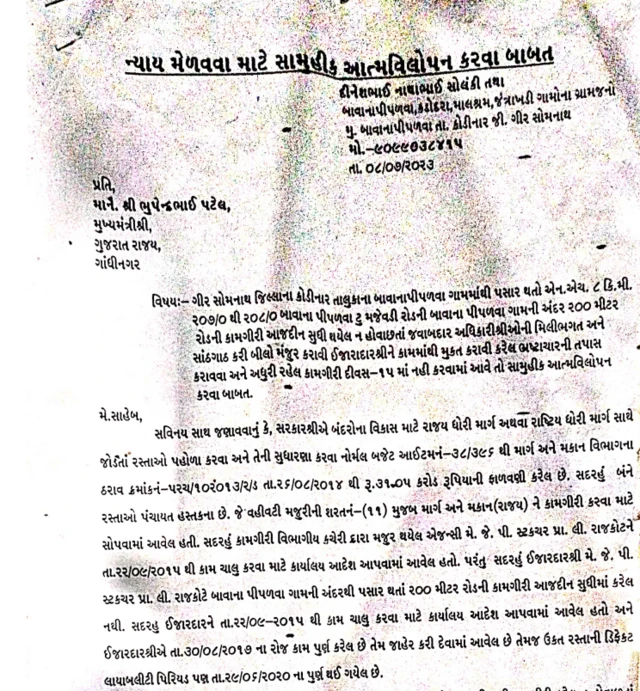 ગામના લોકોએ આપી આત્મવિલોપનની ચીમકી