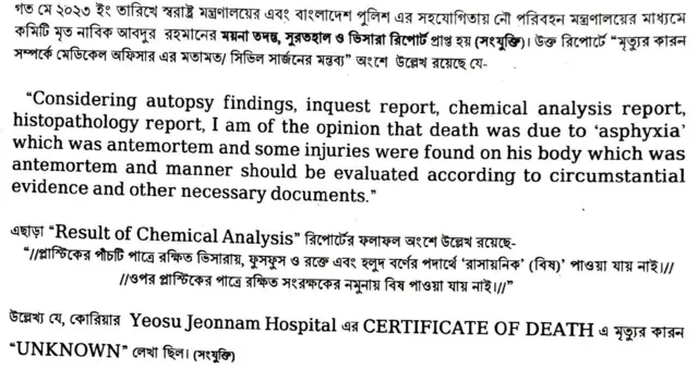 তদন্ত প্রতিবেদন