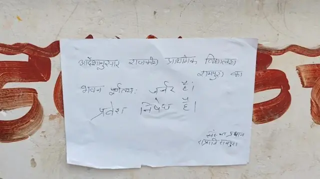 स्कूल की हालत जर्जर होने पर इसमें प्रवेश पर प्रतिबंध लगा दिया गया है