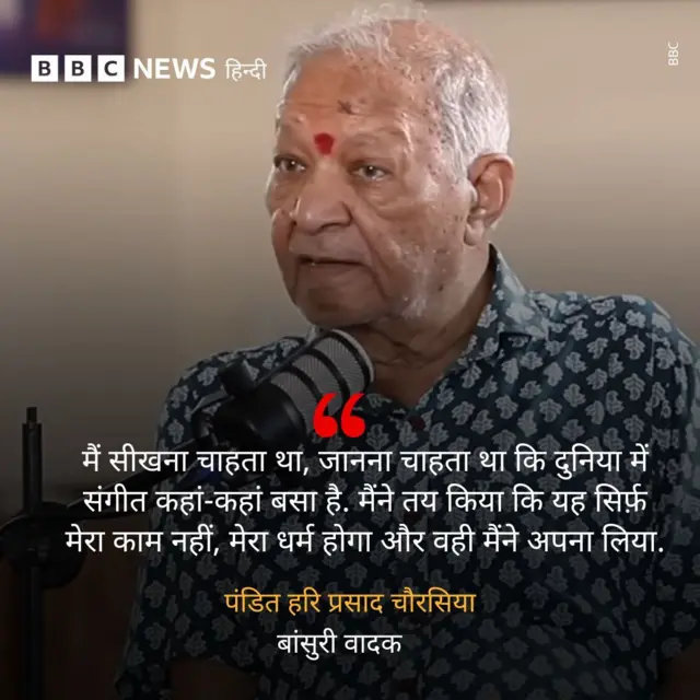 पंडित हरि प्रसाद चौरसिया