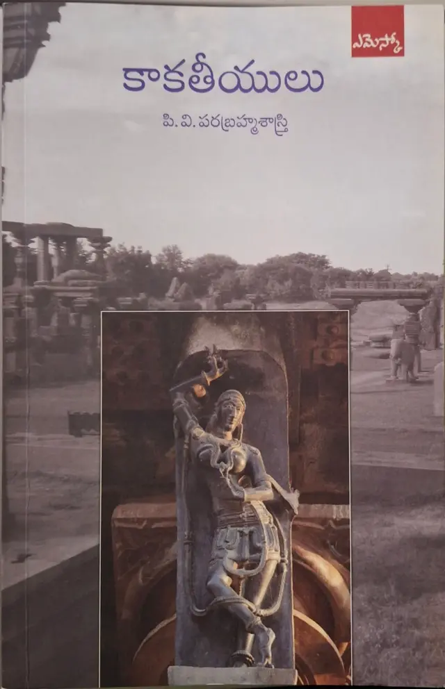 కాకతీయులు, హైదరాబాద్