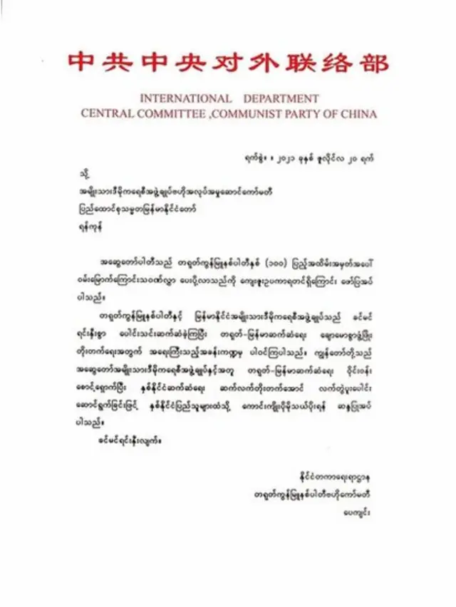 CPC ရဲ့ ကျေးဇူးတင်ကြောင်း စာလွှာ