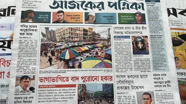 আজকের পত্রিকা