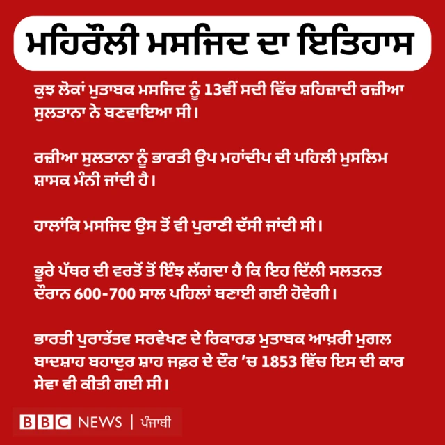 ਗਰਾਫਿਕਸ ਪਲੇਟ ਜਿਸ ਉੱਤੇ ਮਹਿਰੌਲੀ ਮਸਜਿਦ ਦਾ ਇਤਿਹਾਸ ਹੈ