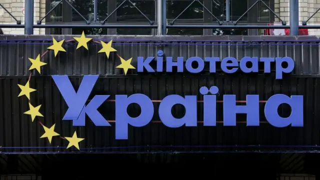 Кінотеатр "Україна"