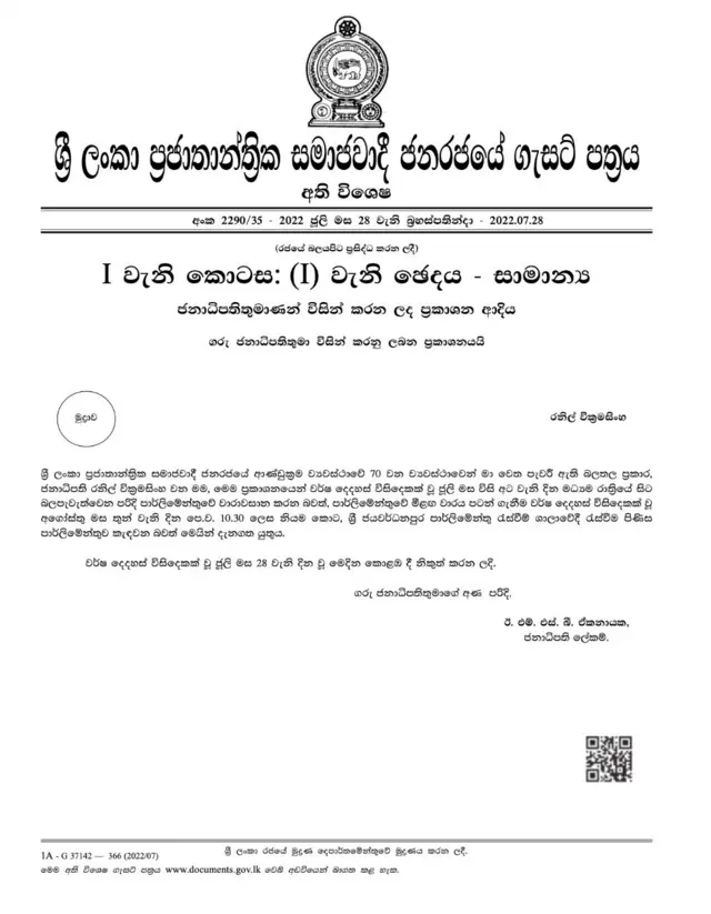 පාර්ලිමේන්තුවේ වාර අවසන් කිරීමට ජනපති තීරණය කරයි