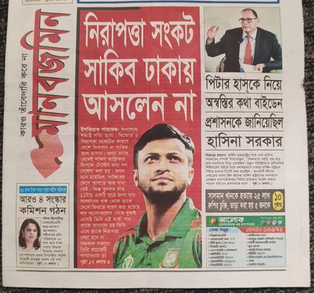 দৈনিক মানব জমিন