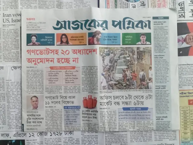 আজকের পত্রিকা