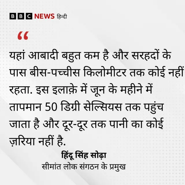 सीमांत लोक संगठन के प्रमुख का बयान