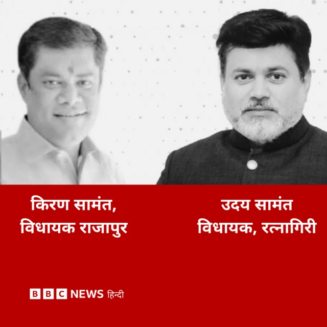 किरण सामंत और उदय सामंत