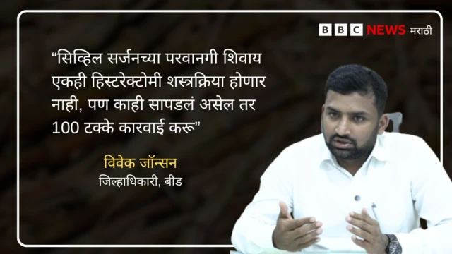 बीड महिला गर्भाशय रिपोर्ट