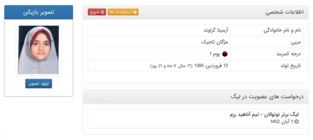 اسکرین‌شات از وب‌سایت «مبارز» که اطلاعات تکواندوکاران در آن ثبت شده است.