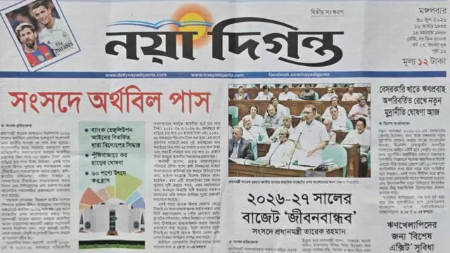 নয়াদিগন্ত