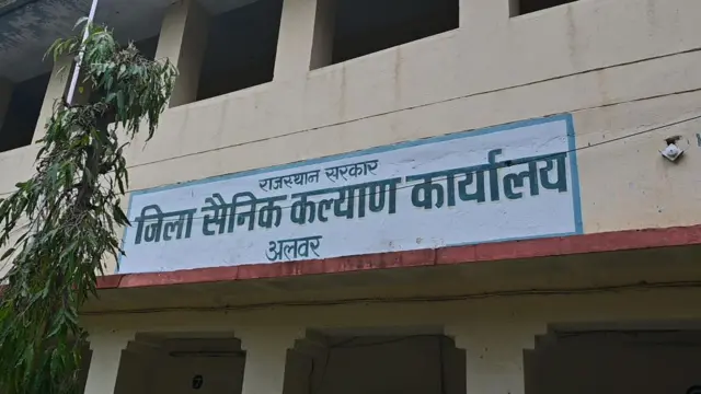 अलवर का ज़िला सैनिक कार्यालय