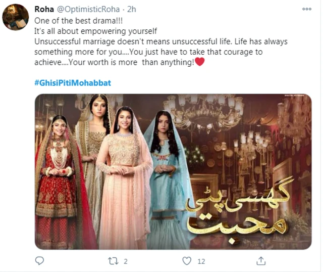 گھسی پٹی محبت