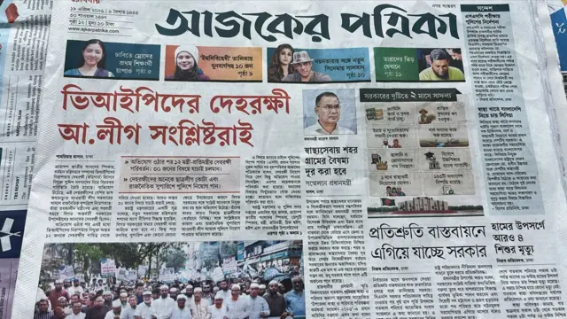 আজকের পত্রিকা 