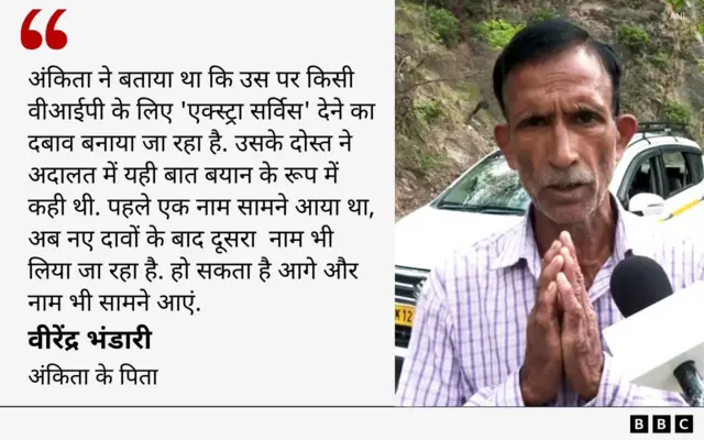 अंकिता के पिता