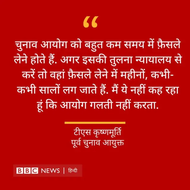 चुनाव आयोग