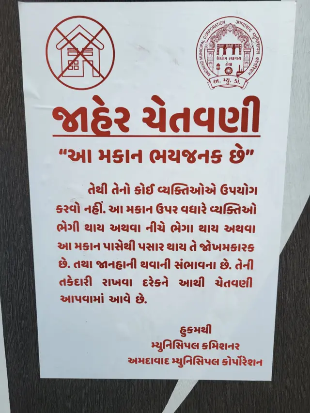 અમદાવાદ, વસ્ત્રાલ હિંસા, અમદાવાદમાં વસ્ત્રાલ હિંસાના આરોપીઓના ઘરોનું ડિમોલિશન, ગુનેગારો, બીબીસી ગુજરાતી, બીબીસી ન્યૂઝ ગુજરાતી