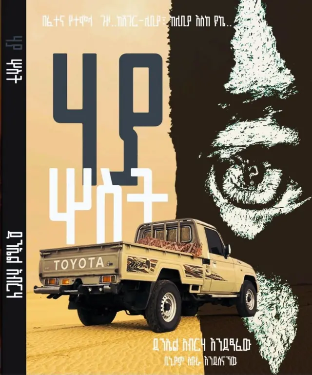 መጽሐፍ ሽፋን 'ሃያ ሦስት' 