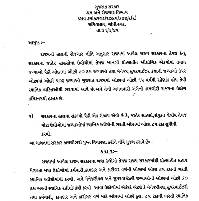 ગુજરાતમાં રોજગારી, ગુજરાતમાં બેરોજગારી, ગુજરાતની કંપનીઓમાં નોકરી, ગુજરાત, અમદાવાદ, સાણંદ, બીબીસી ગુજરાતી, ગુજરાત સરકાર, સ્થાનિક કંપનીમાં નોકરી, અર્થવ્યવસ્થા