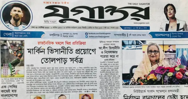 যুগান্তর পত্রিকা