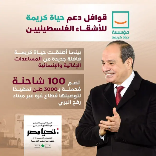 أحد ملصقات حملة السيسي الانتخابية