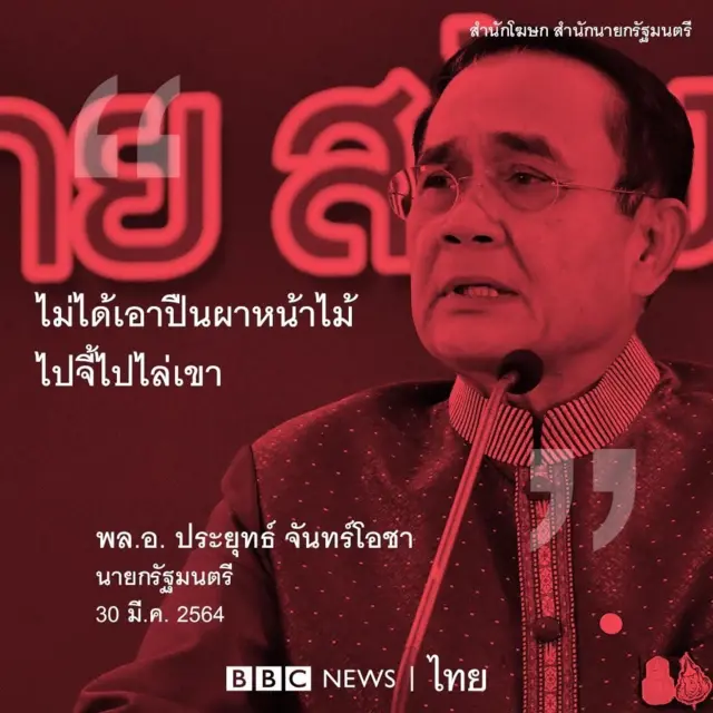 สำนักโฆษกฯ สำนักนายกรัฐมนตรี