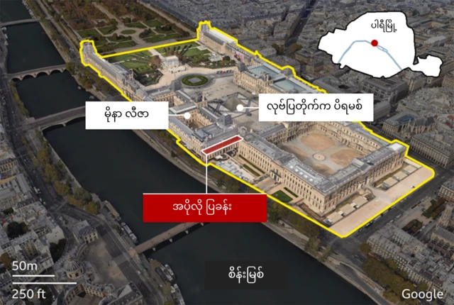 စိန်းမြစ်ကို စီးမိုးမြင်နေရတဲ့ လမ်းမဘက်ခြမ်း အပိုလိုပြခန်း ပထမထပ်ကိုလှေကားထောင်ပြီး တက်သွားခဲ့ကြတာလို့ ပြင်သစ်အာဏာပိုင်တွေပြော 