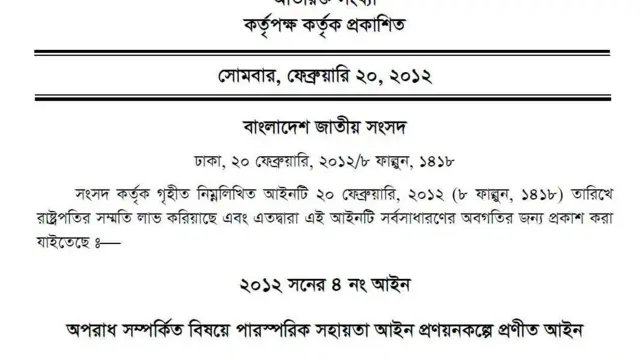 আইনের গেজেট 
