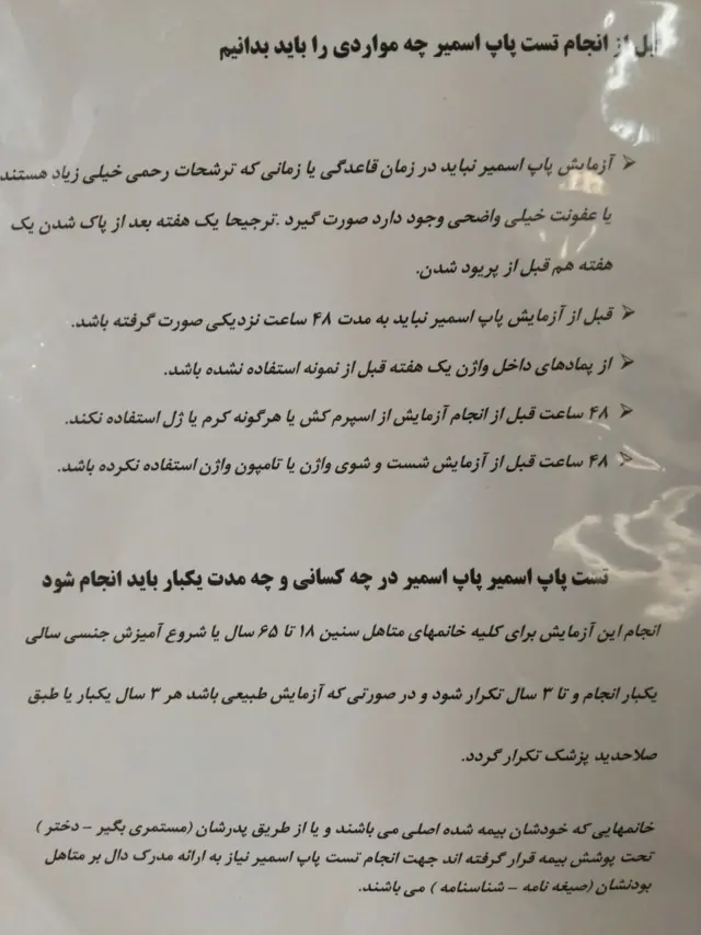 انجام تست پاپ اسمیر